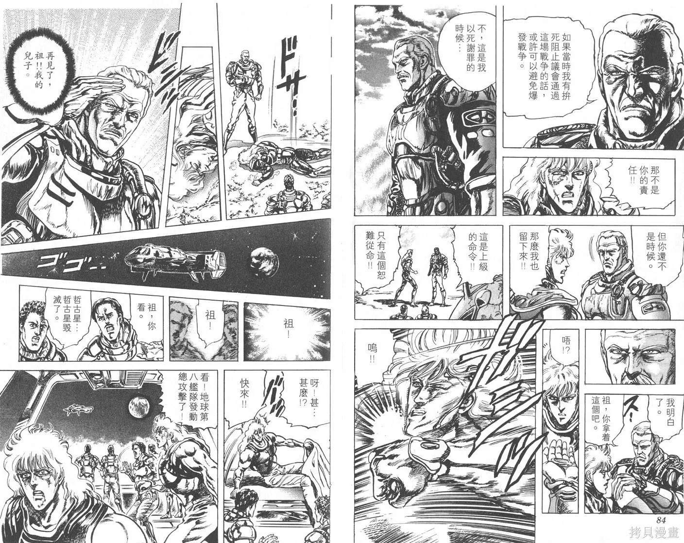 藍戰士,第04卷完,第43张
