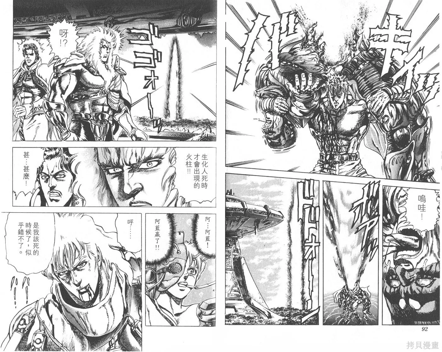 藍戰士,第04卷完,第47张
