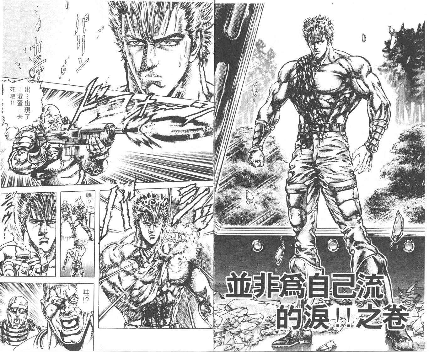 藍戰士,第04卷完,第49张