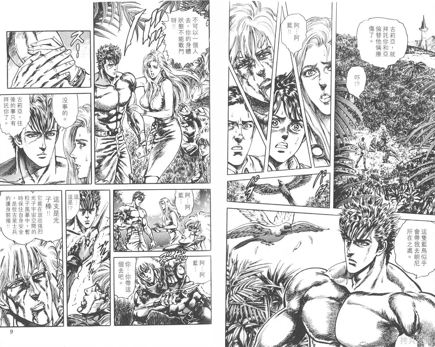 藍戰士,第04卷完,第5张