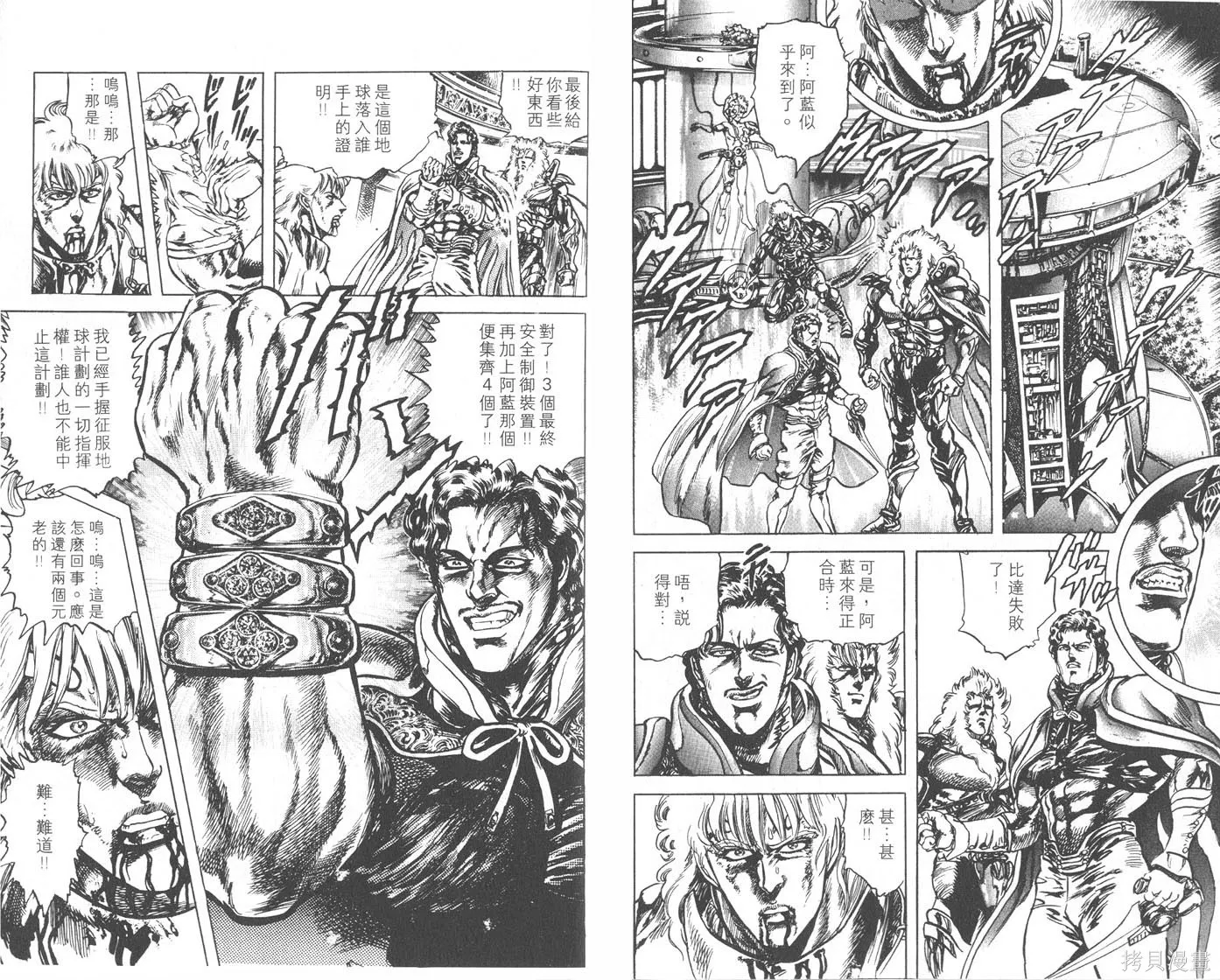 藍戰士,第04卷完,第51张