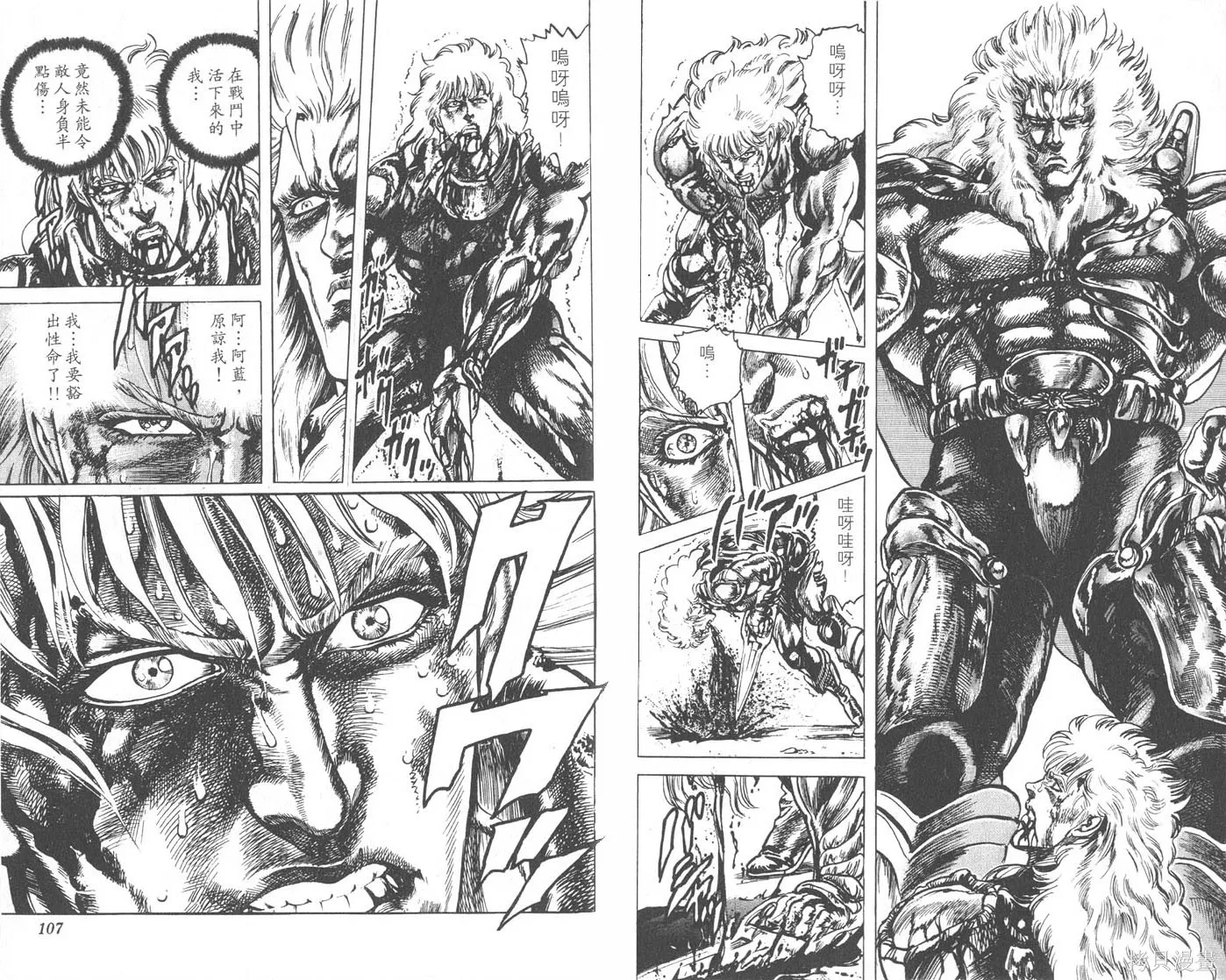 藍戰士,第04卷完,第54张
