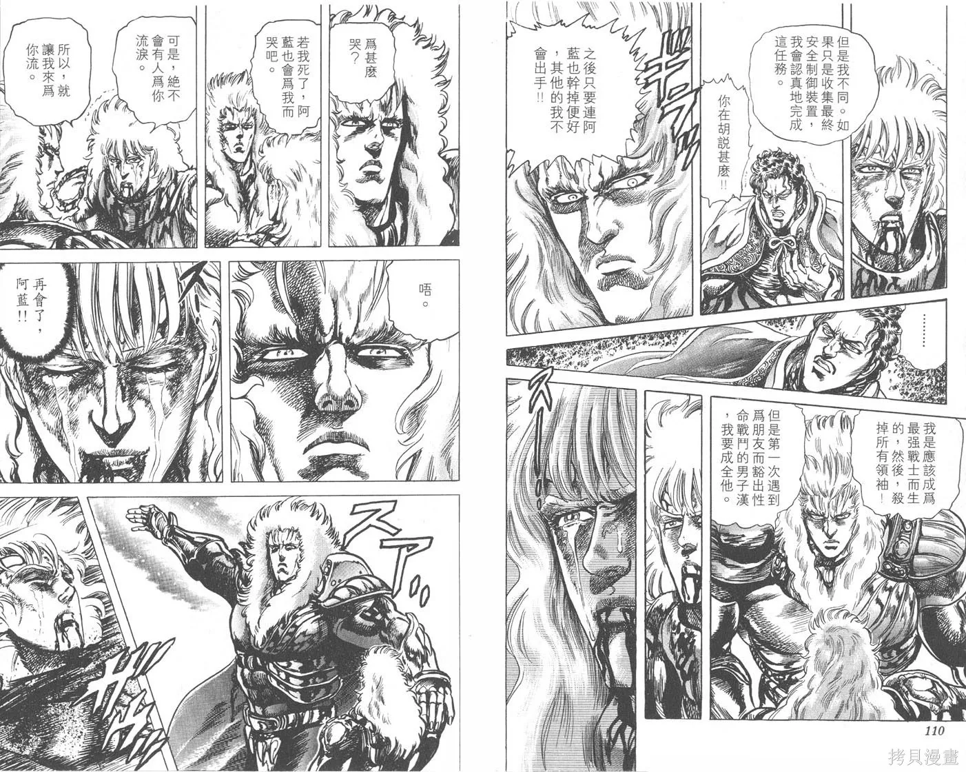 藍戰士,第04卷完,第56张