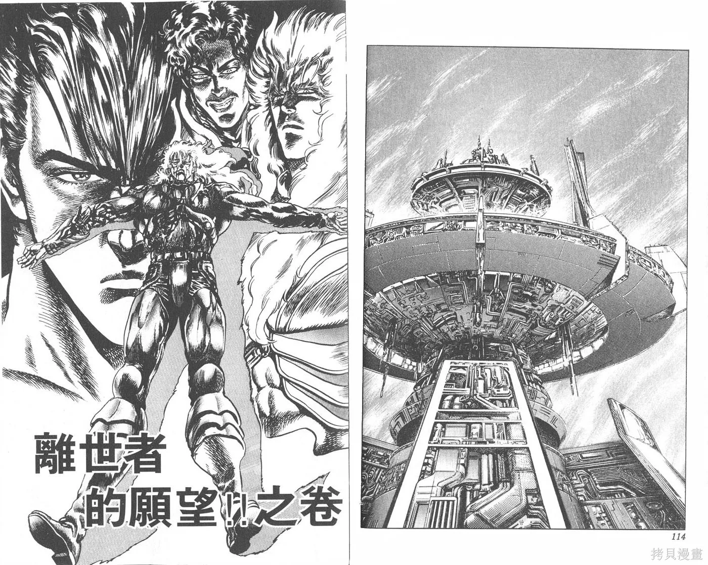 藍戰士,第04卷完,第58张