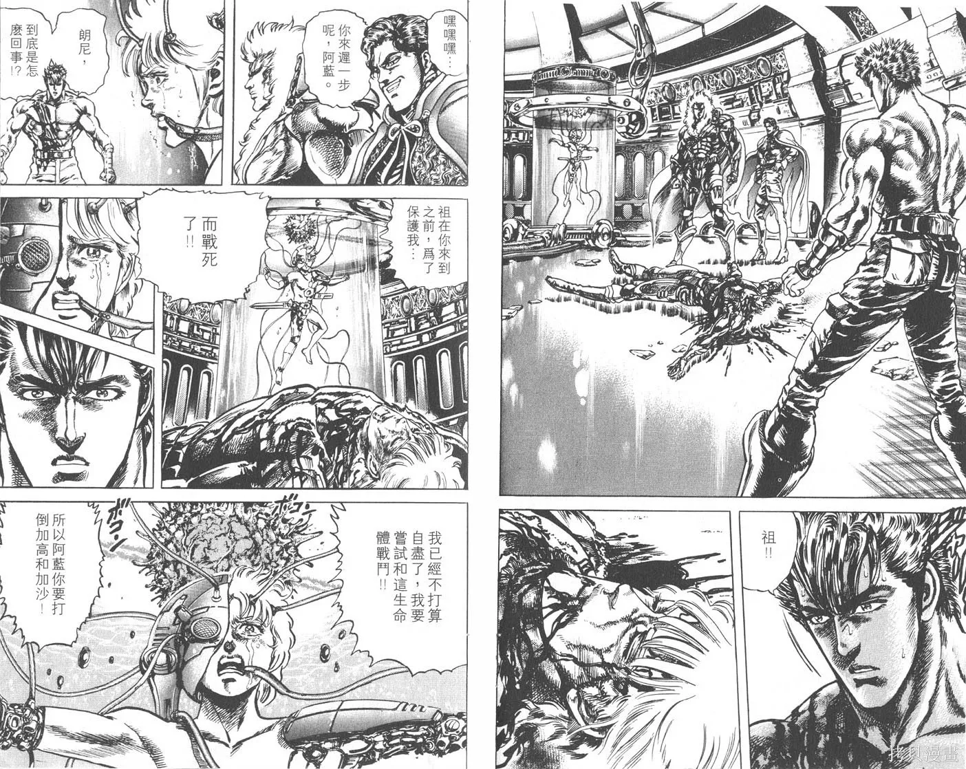 藍戰士,第04卷完,第59张