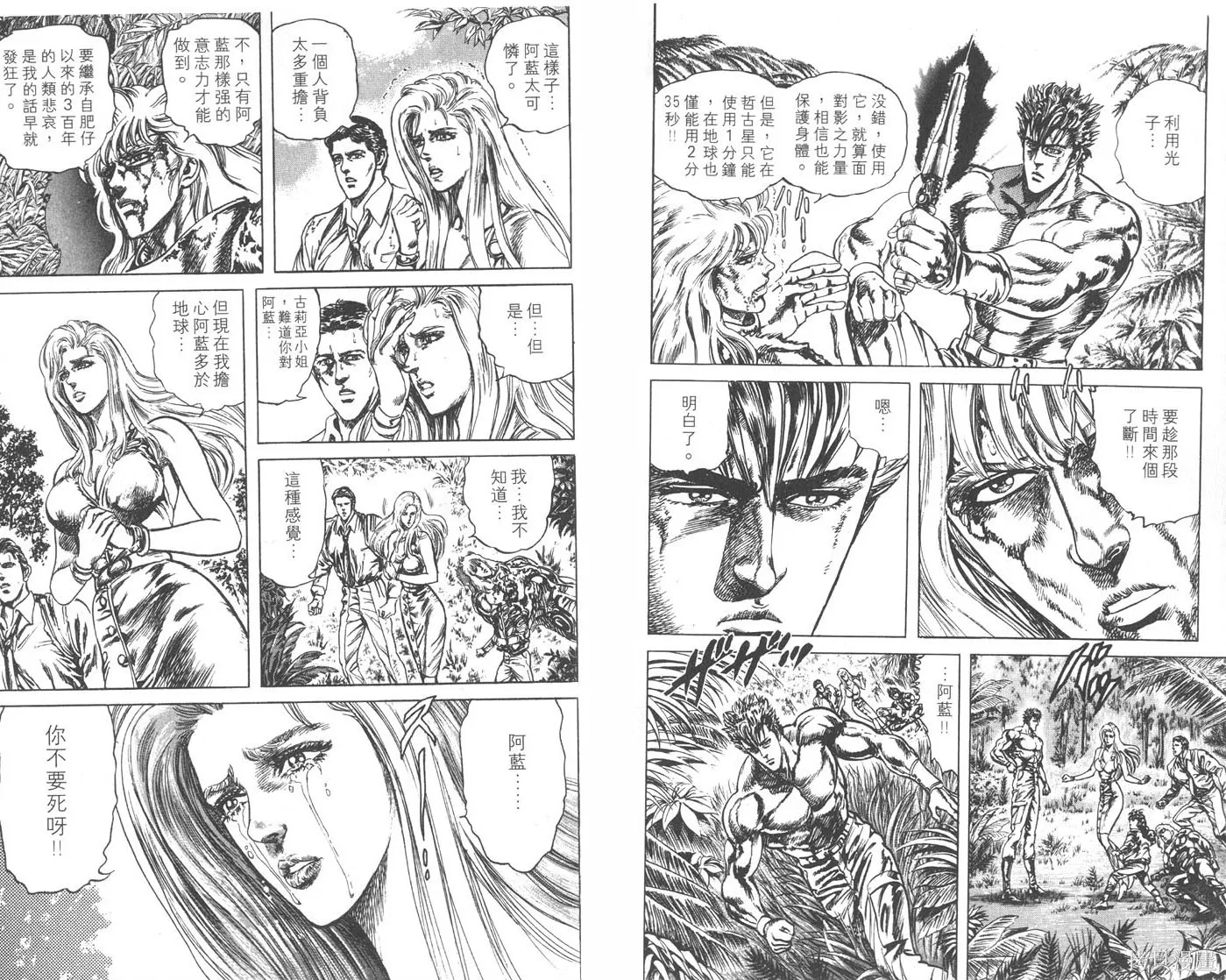 藍戰士,第04卷完,第6张