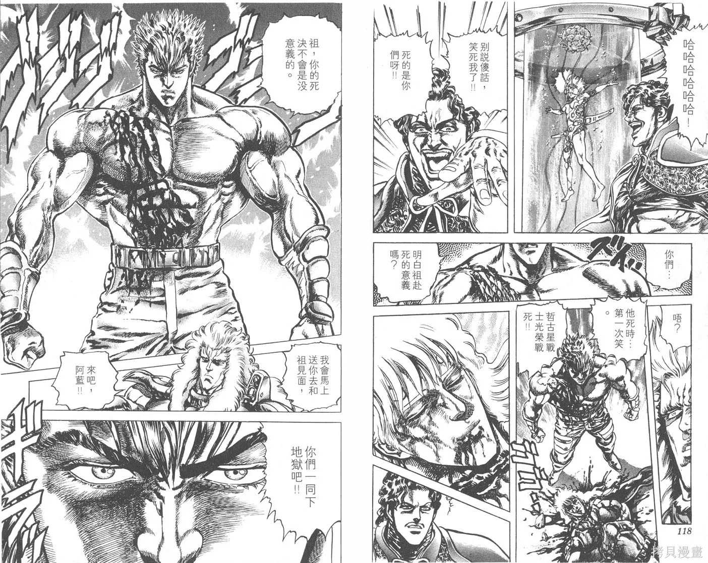 藍戰士,第04卷完,第60张
