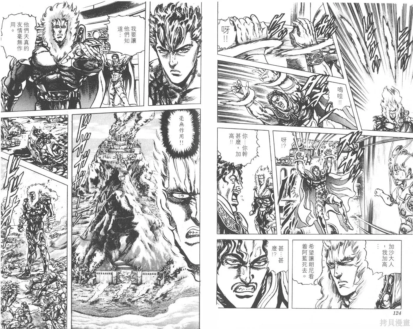 藍戰士,第04卷完,第63张
