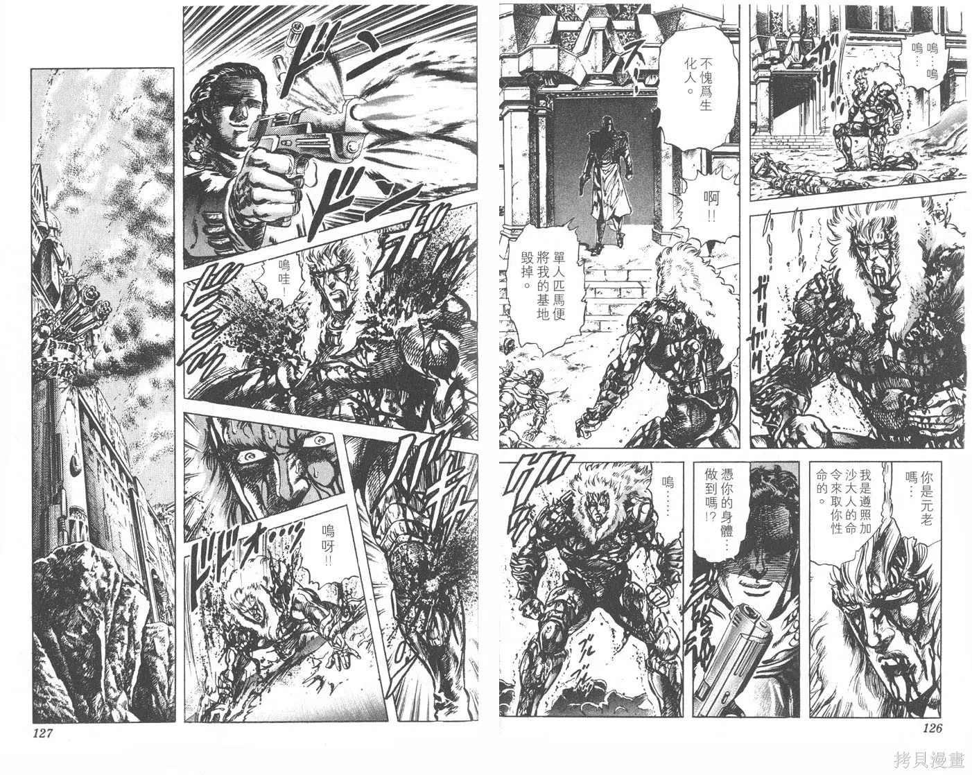 藍戰士,第04卷完,第64张