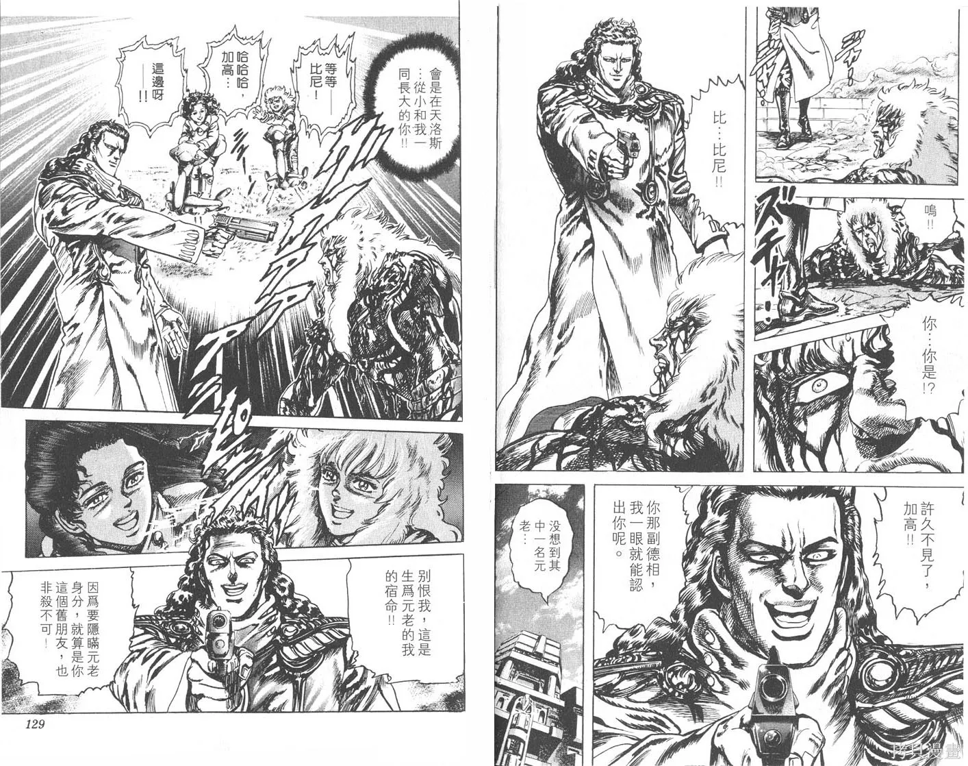 藍戰士,第04卷完,第65张