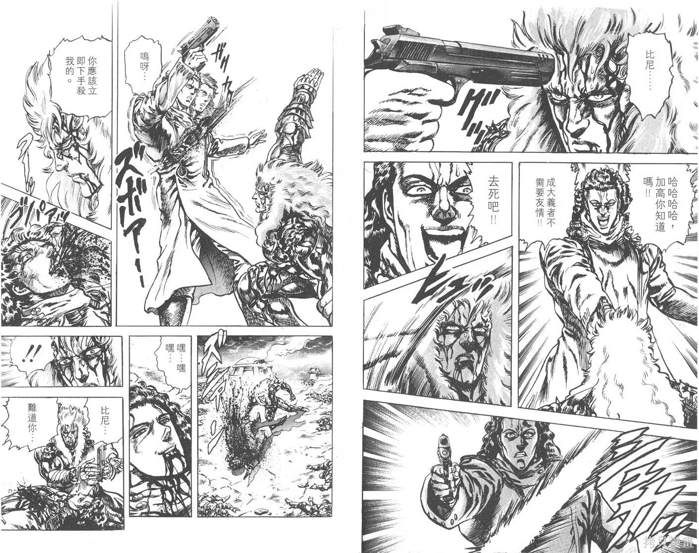 藍戰士,第04卷完,第66张