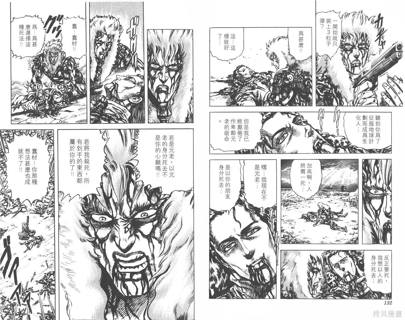 藍戰士,第04卷完,第67张