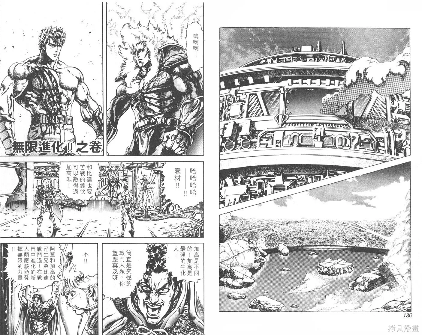 藍戰士,第04卷完,第69张