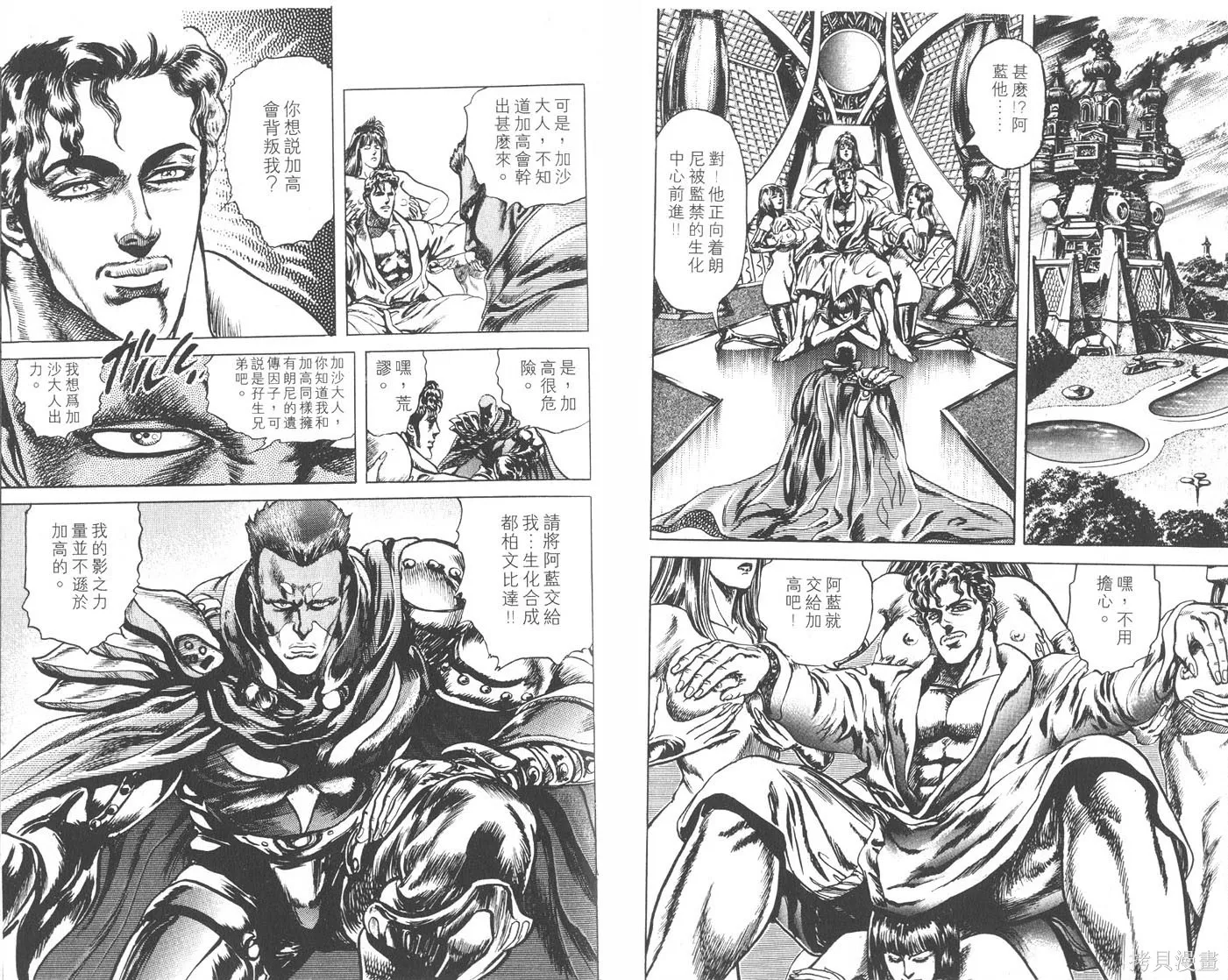 藍戰士,第04卷完,第7张