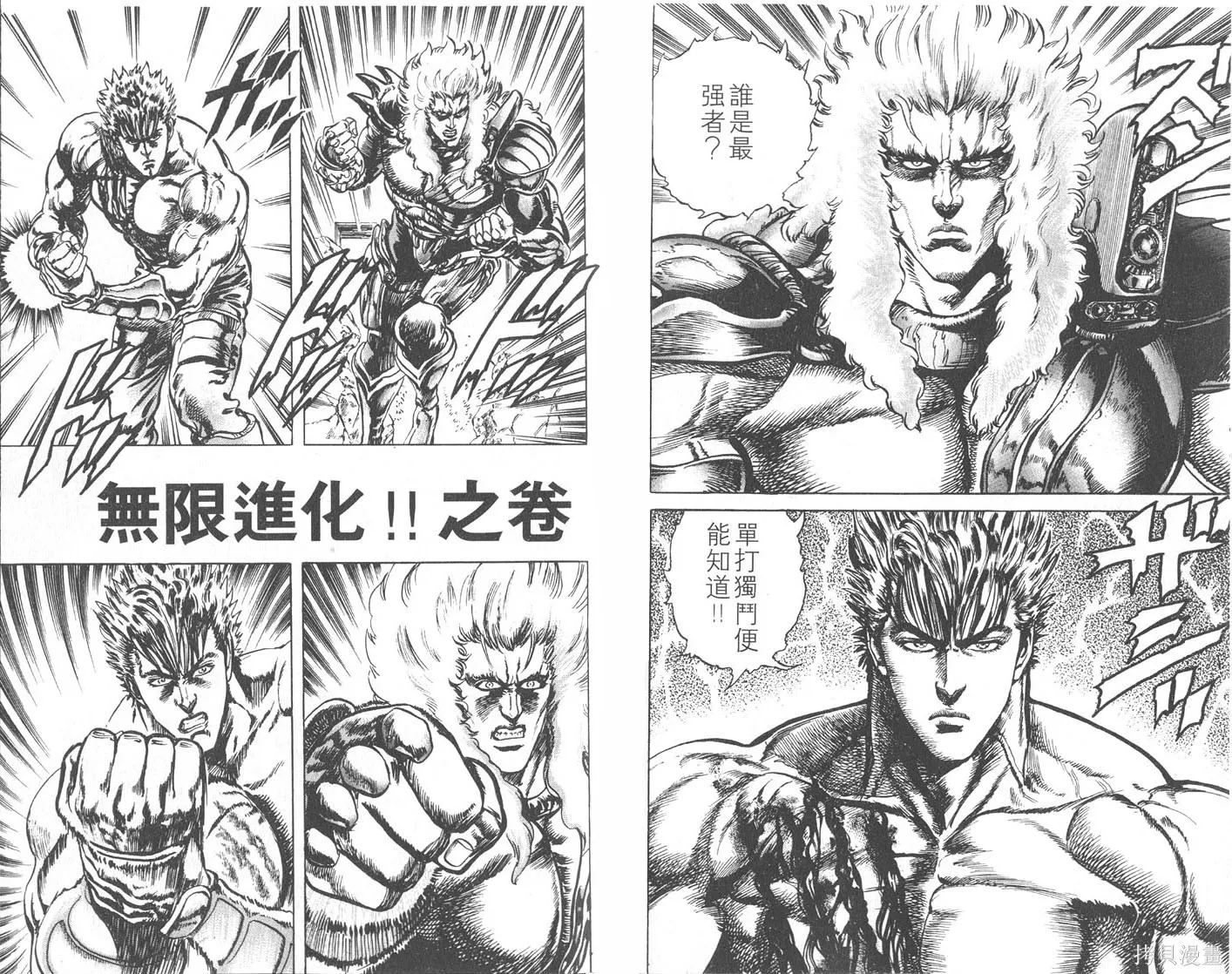 藍戰士,第04卷完,第70张