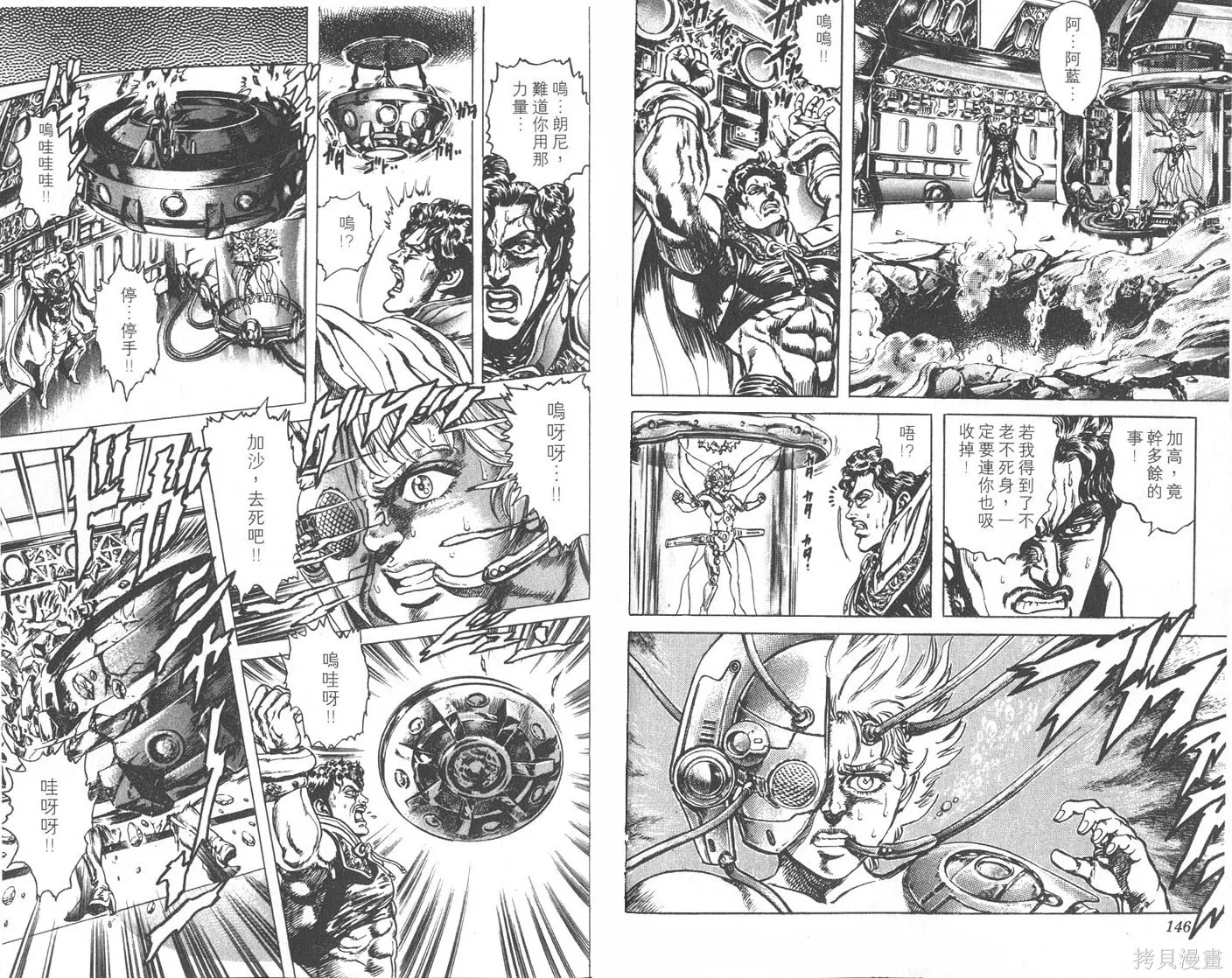 藍戰士,第04卷完,第74张