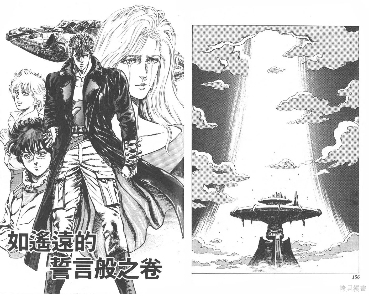 藍戰士,第04卷完,第79张