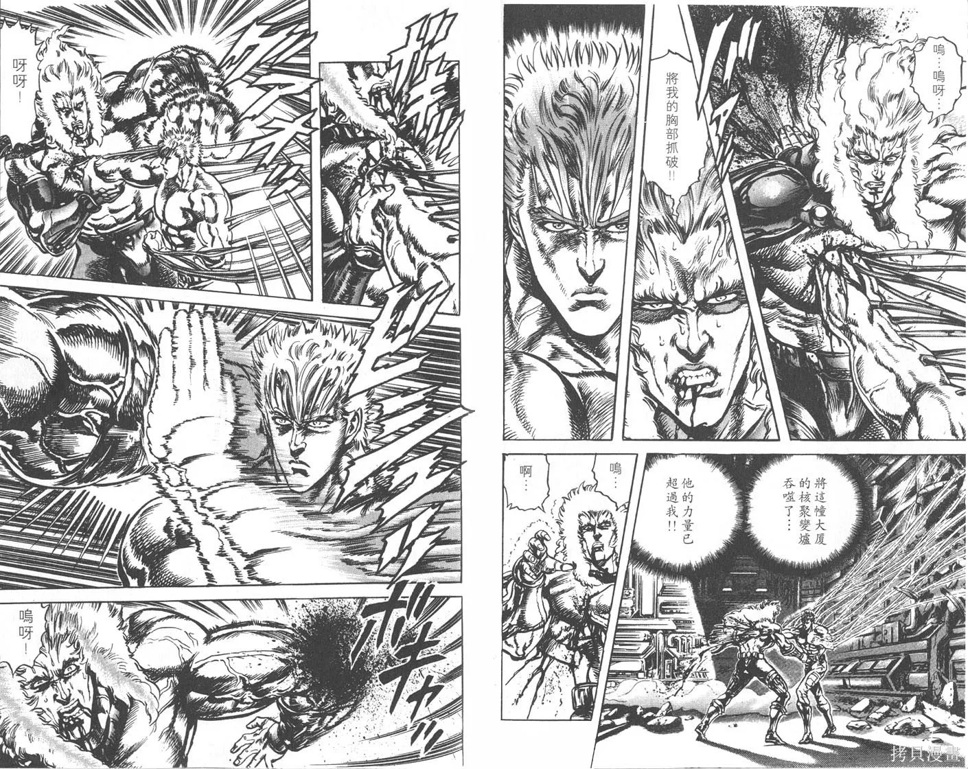 藍戰士,第04卷完,第80张