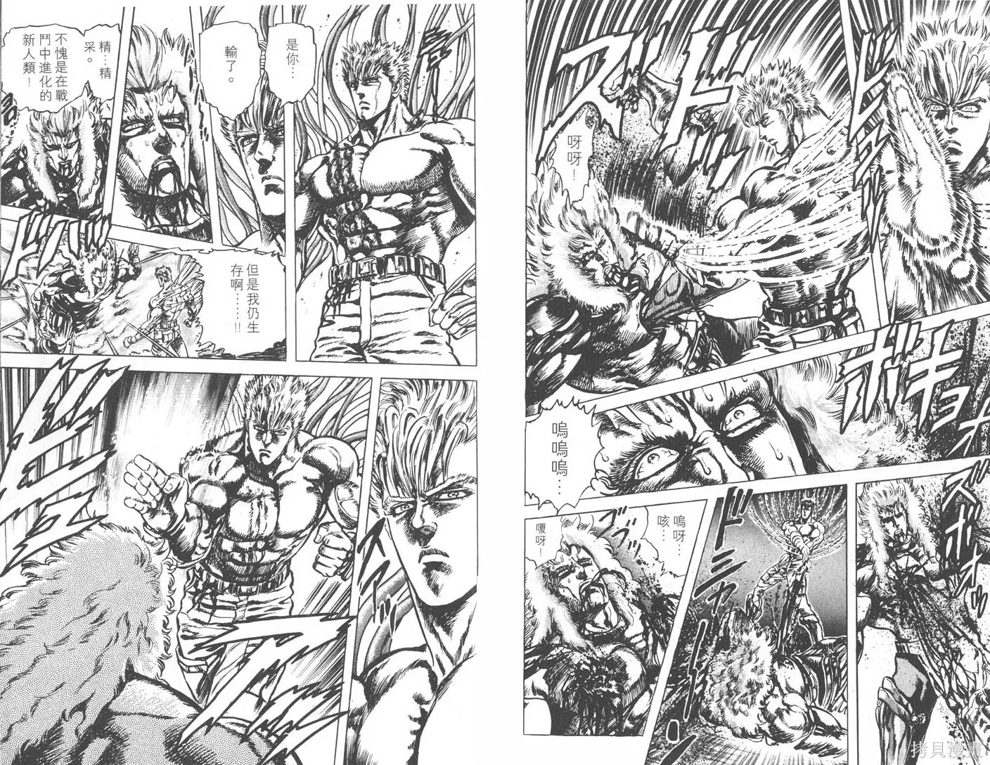 藍戰士,第04卷完,第81张