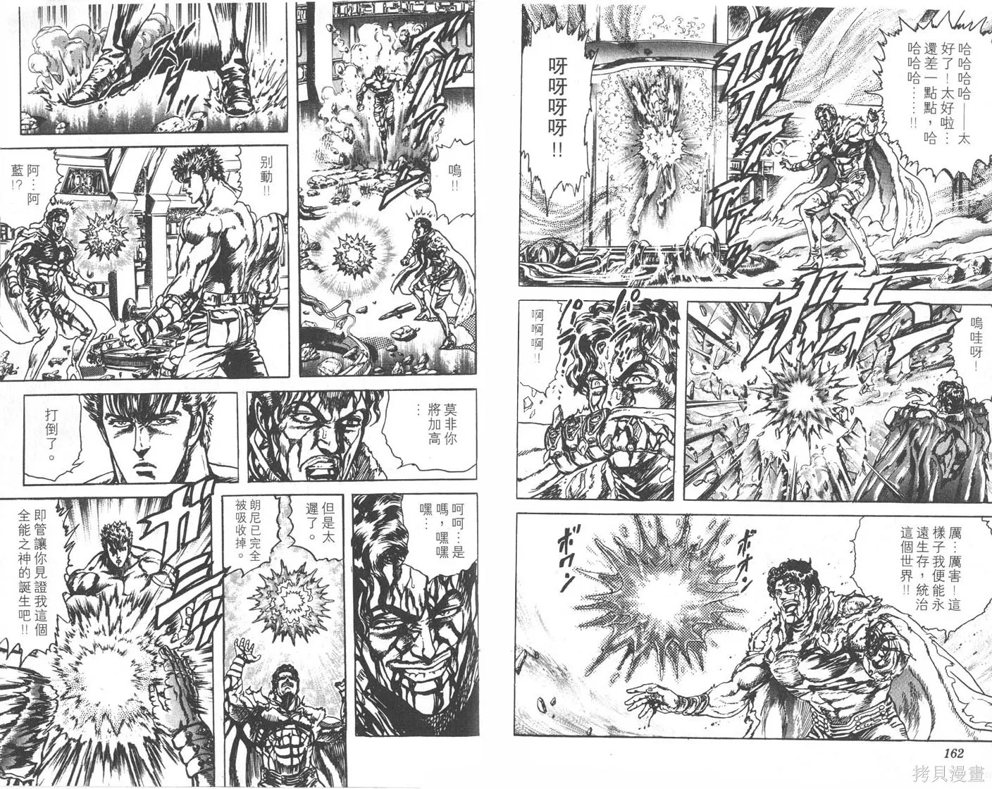 藍戰士,第04卷完,第82张