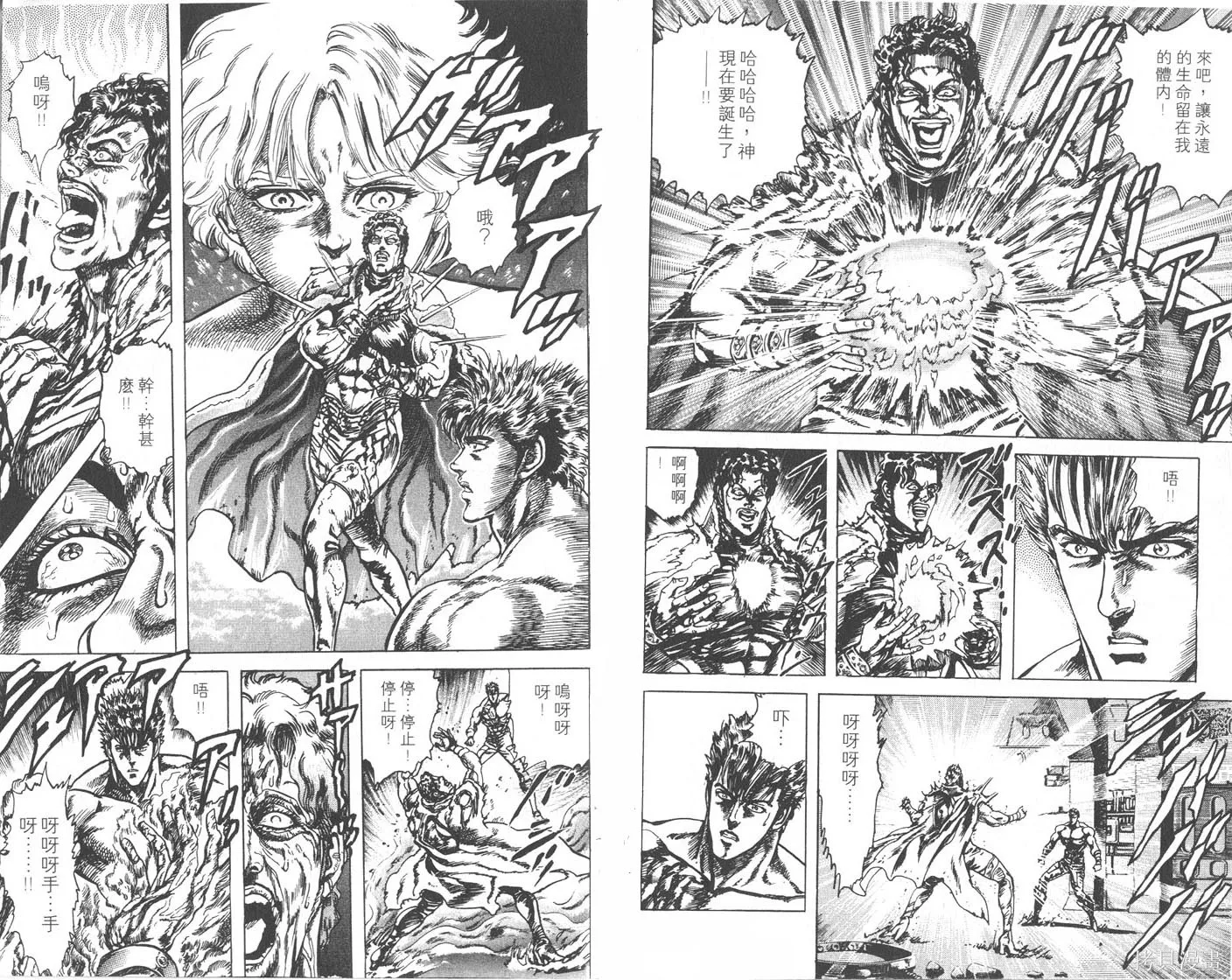 藍戰士,第04卷完,第83张
