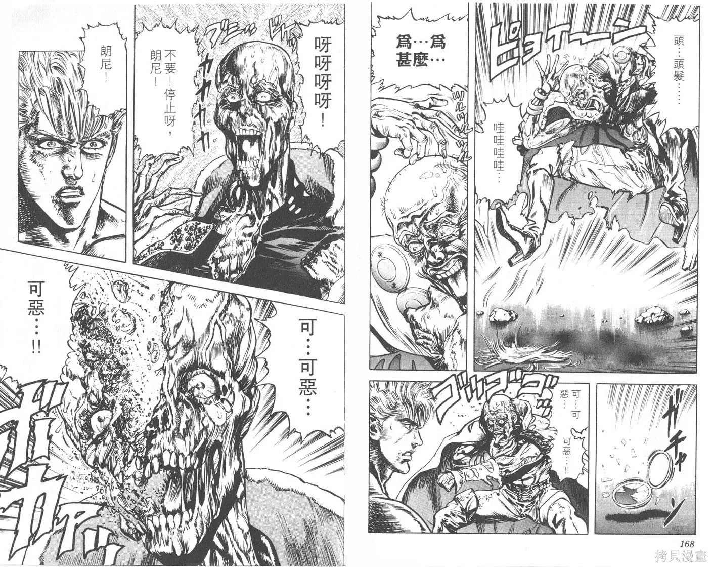 藍戰士,第04卷完,第85张