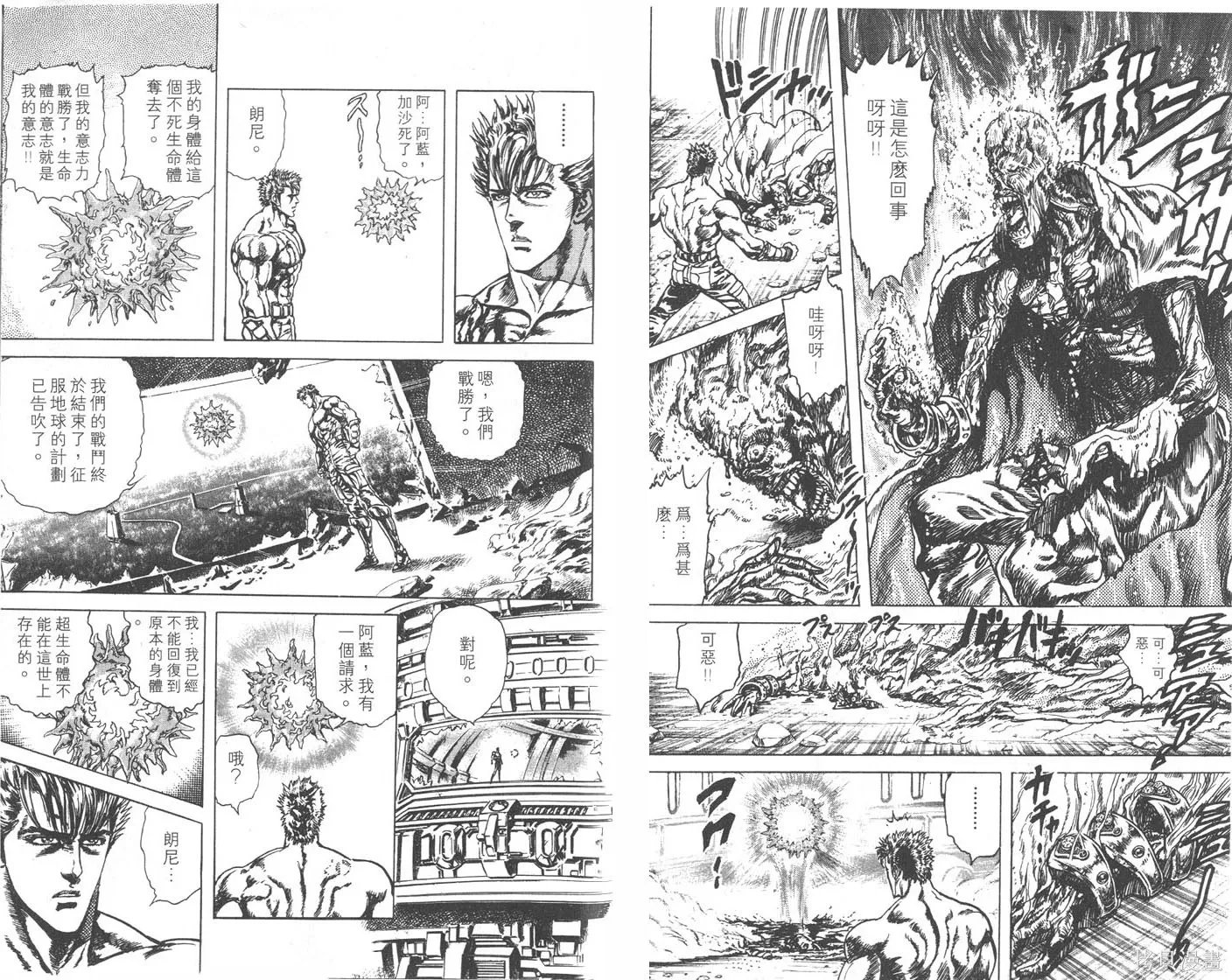 藍戰士,第04卷完,第86张