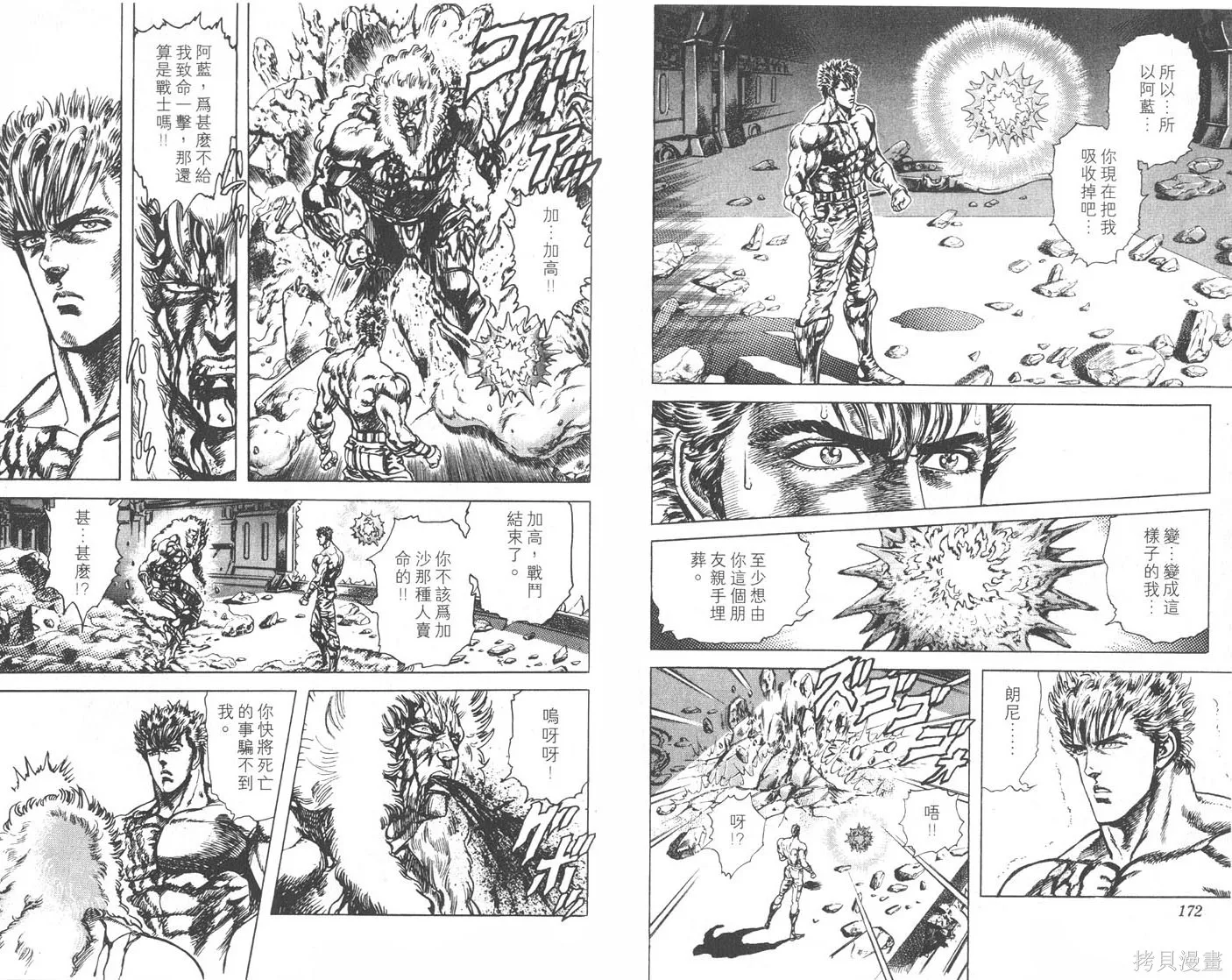藍戰士,第04卷完,第87张