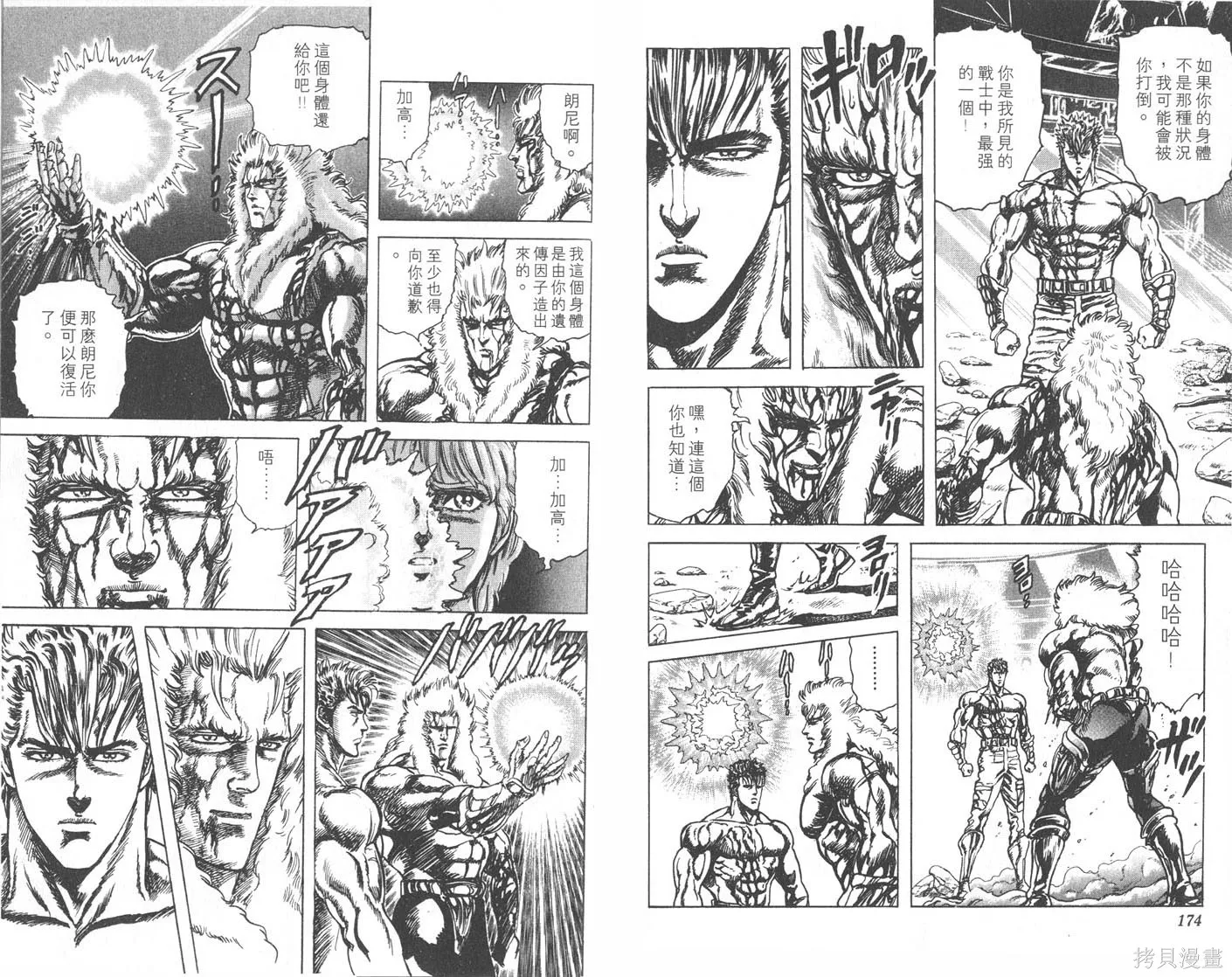藍戰士,第04卷完,第88张