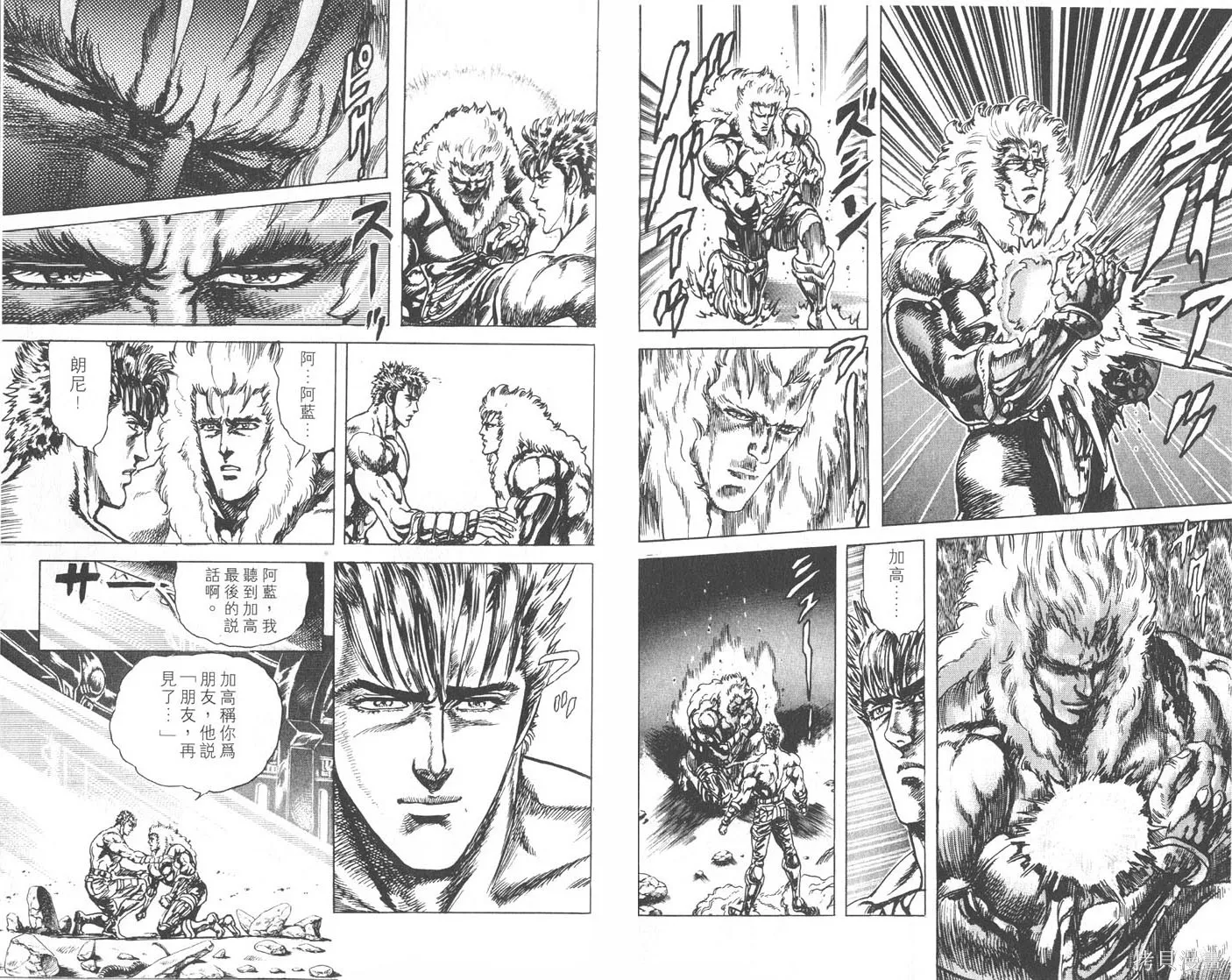藍戰士,第04卷完,第89张