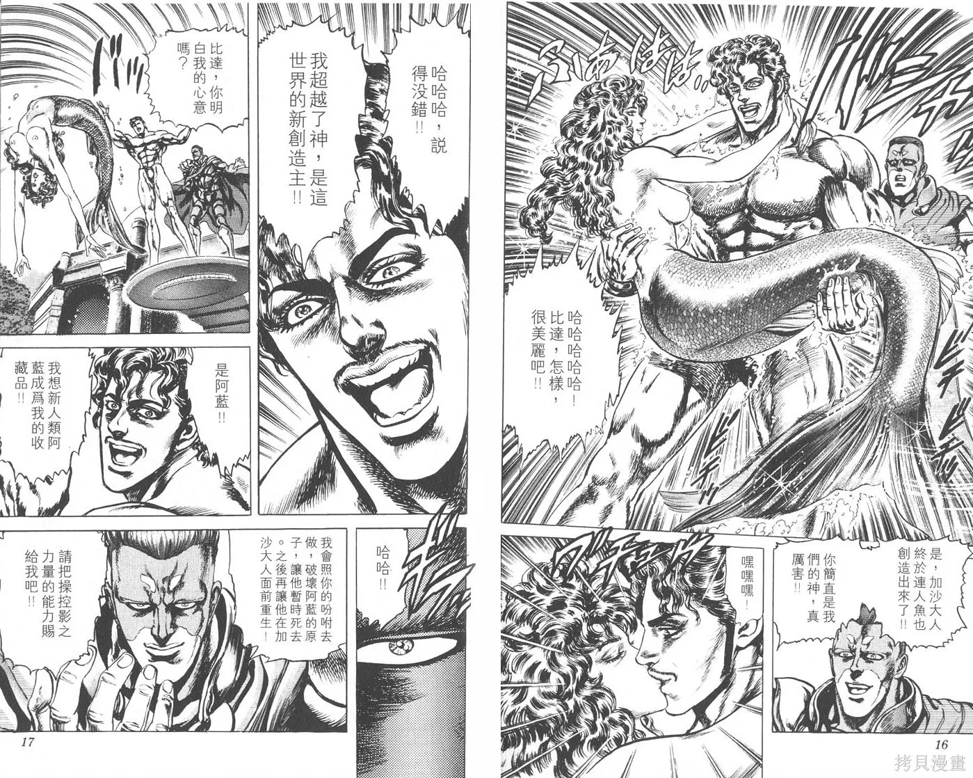 藍戰士,第04卷完,第9张