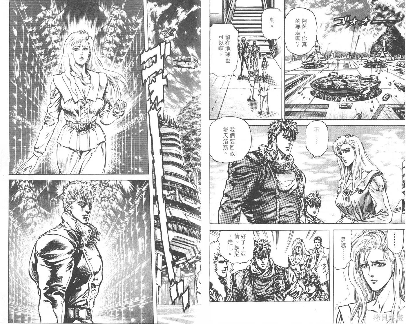 藍戰士,第04卷完,第90张