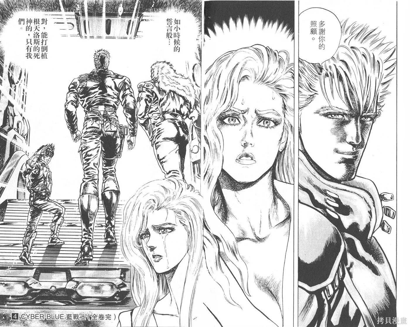 藍戰士,第04卷完,第91张