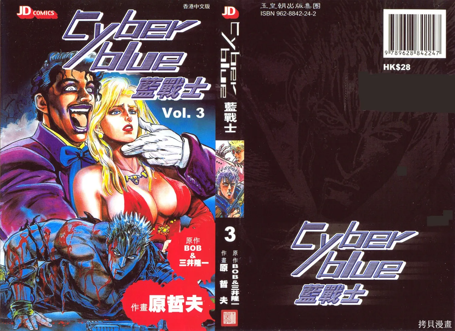 藍戰士,第03卷,第1张