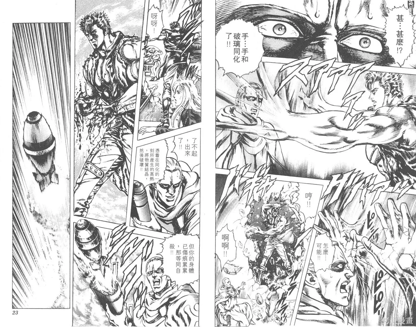藍戰士,第03卷,第12张