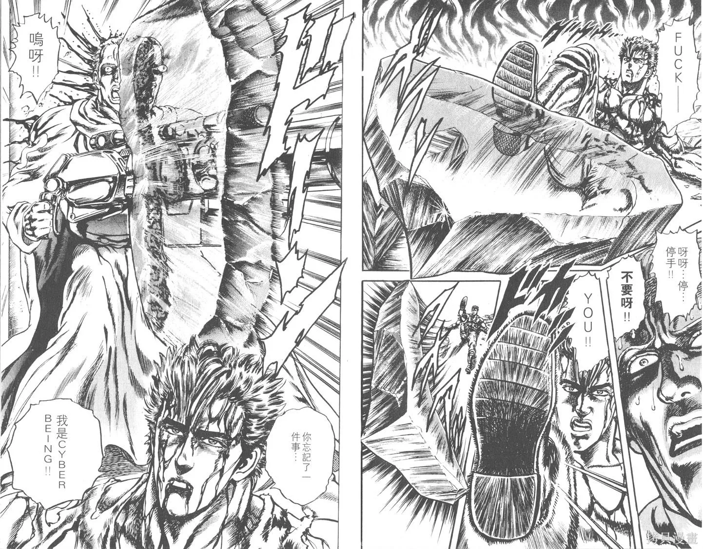 藍戰士,第03卷,第14张