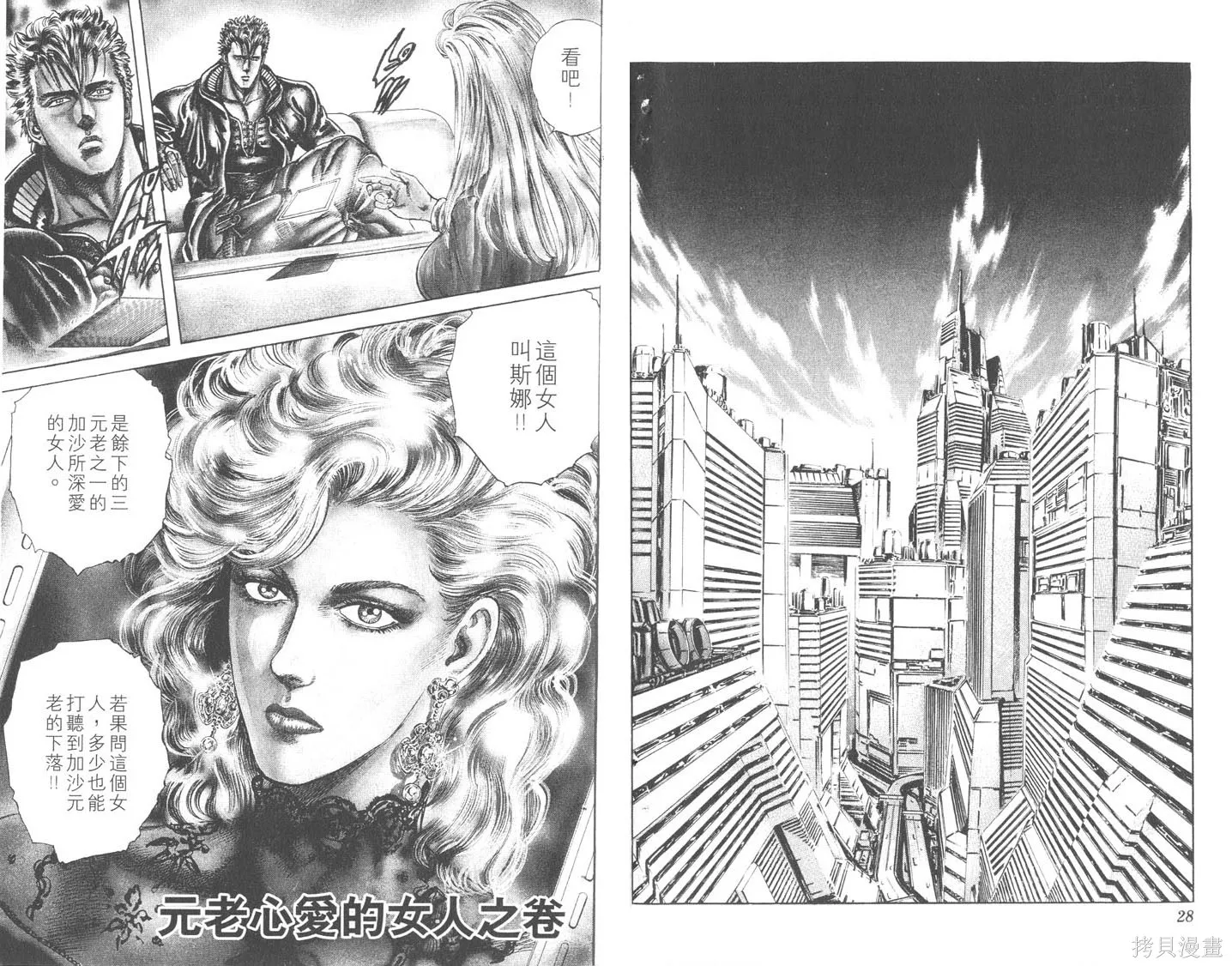藍戰士,第03卷,第15张