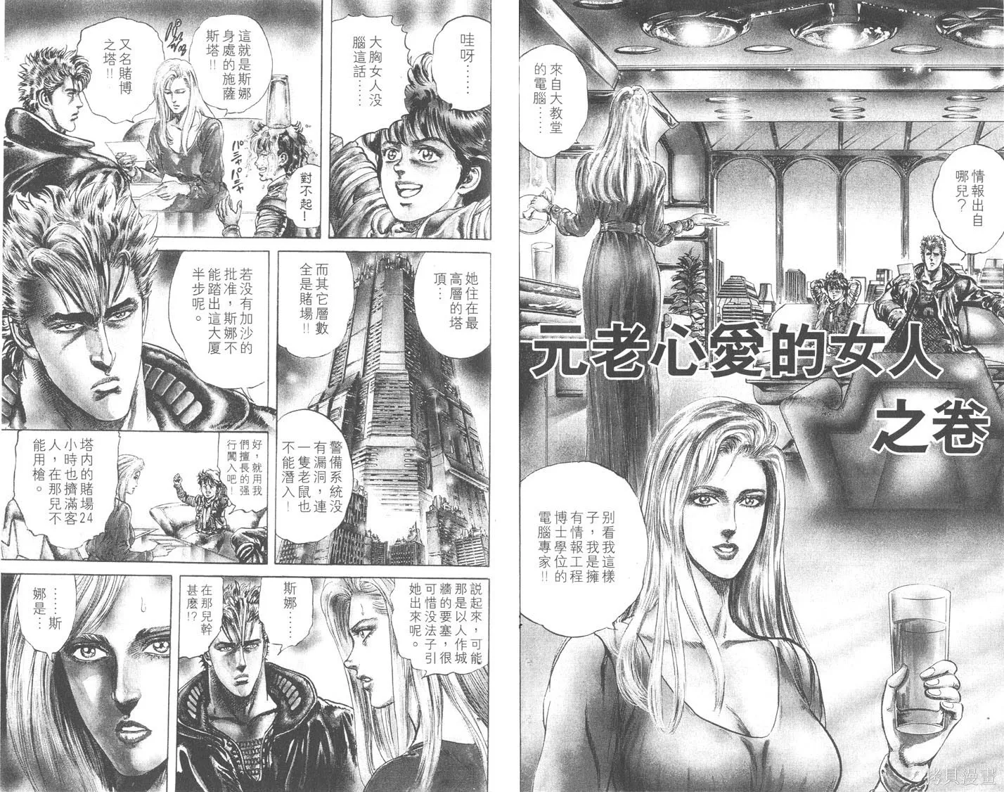 藍戰士,第03卷,第16张
