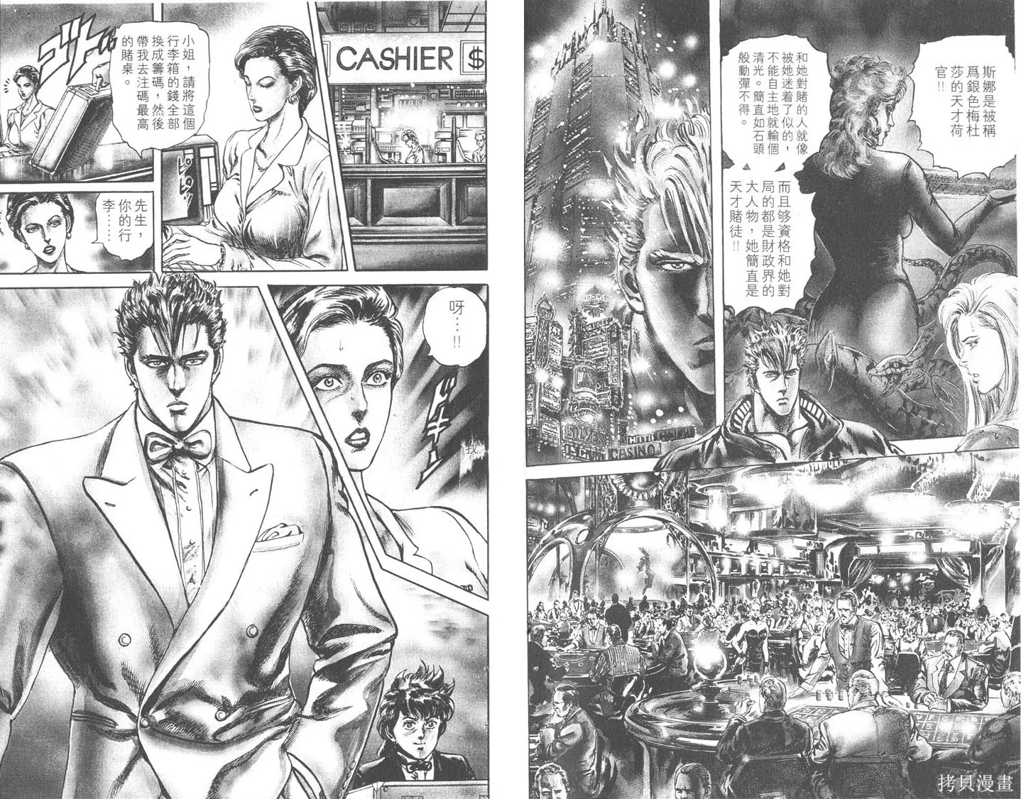 藍戰士,第03卷,第17张