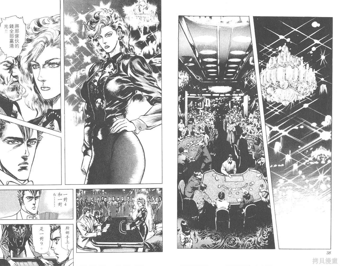 藍戰士,第03卷,第20张
