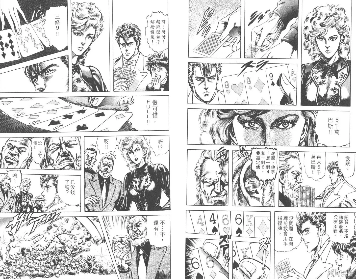 藍戰士,第03卷,第21张
