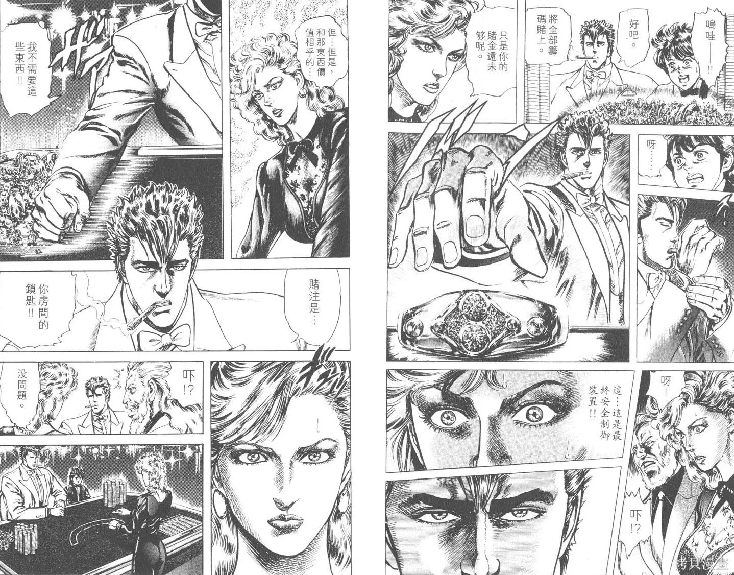 藍戰士,第03卷,第22张