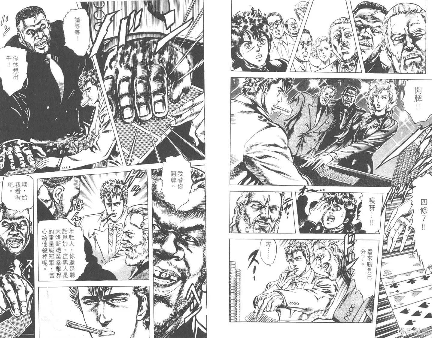 藍戰士,第03卷,第23张