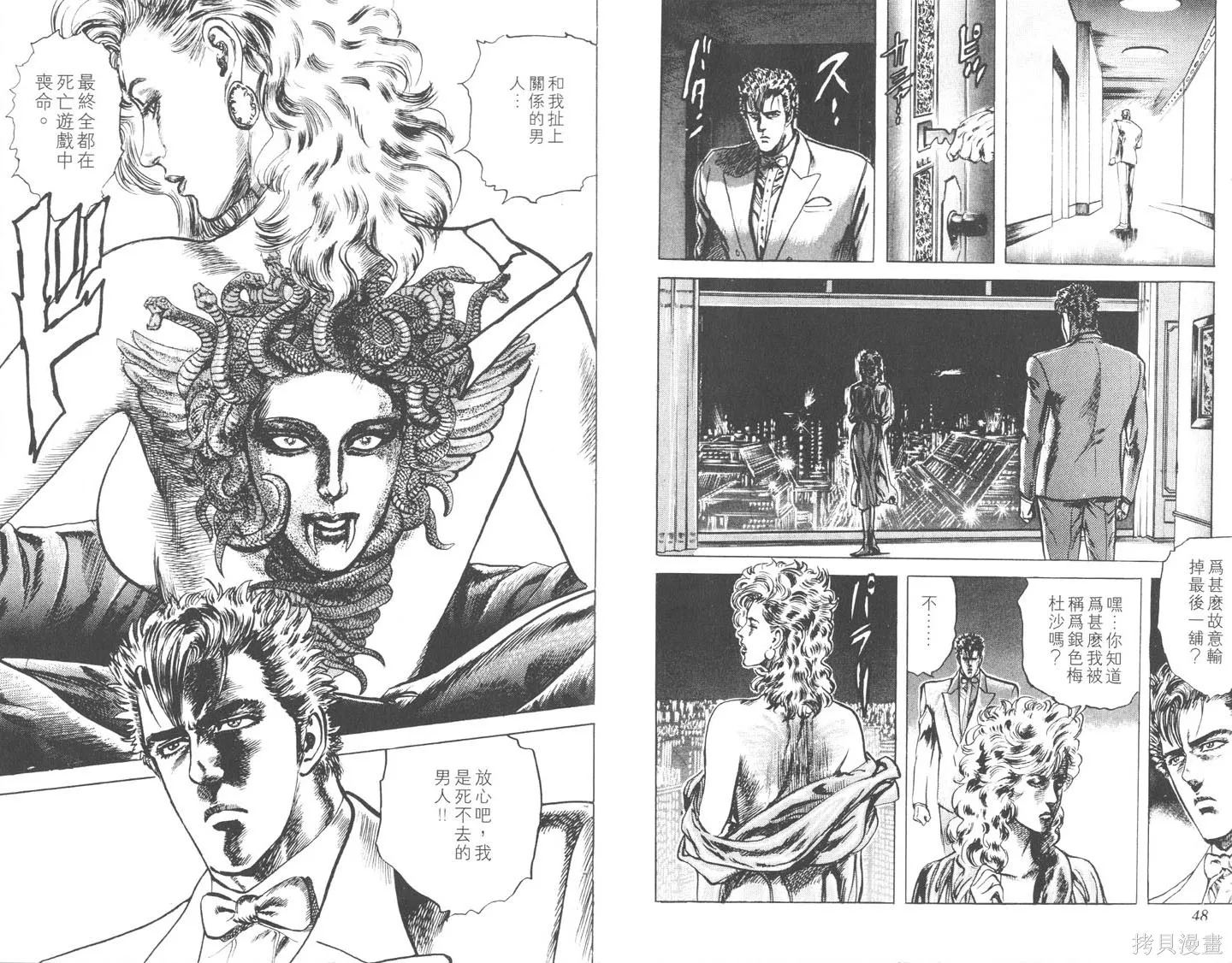 藍戰士,第03卷,第25张