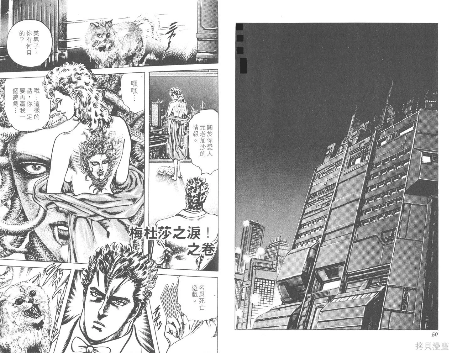 藍戰士,第03卷,第26张
