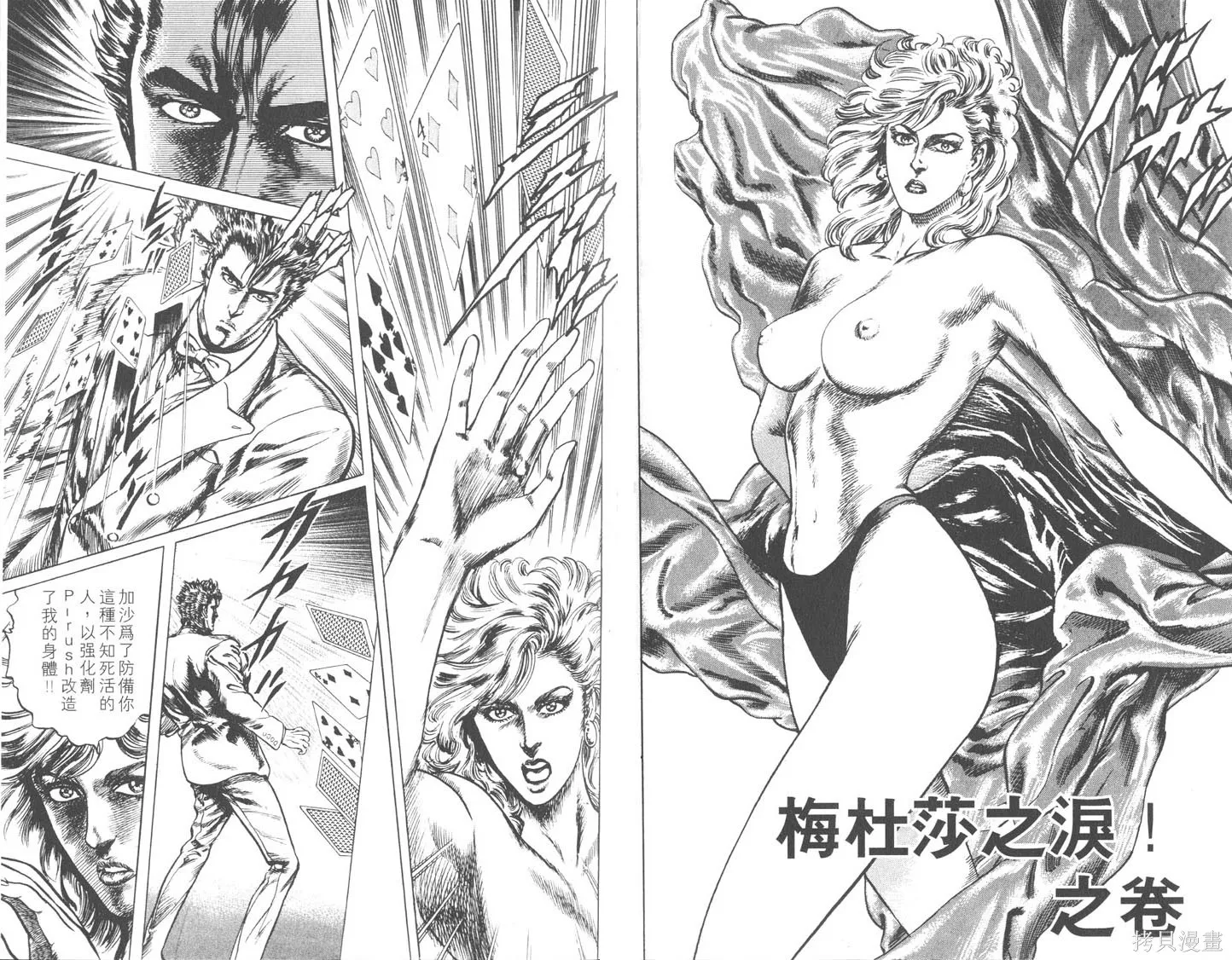 藍戰士,第03卷,第27张