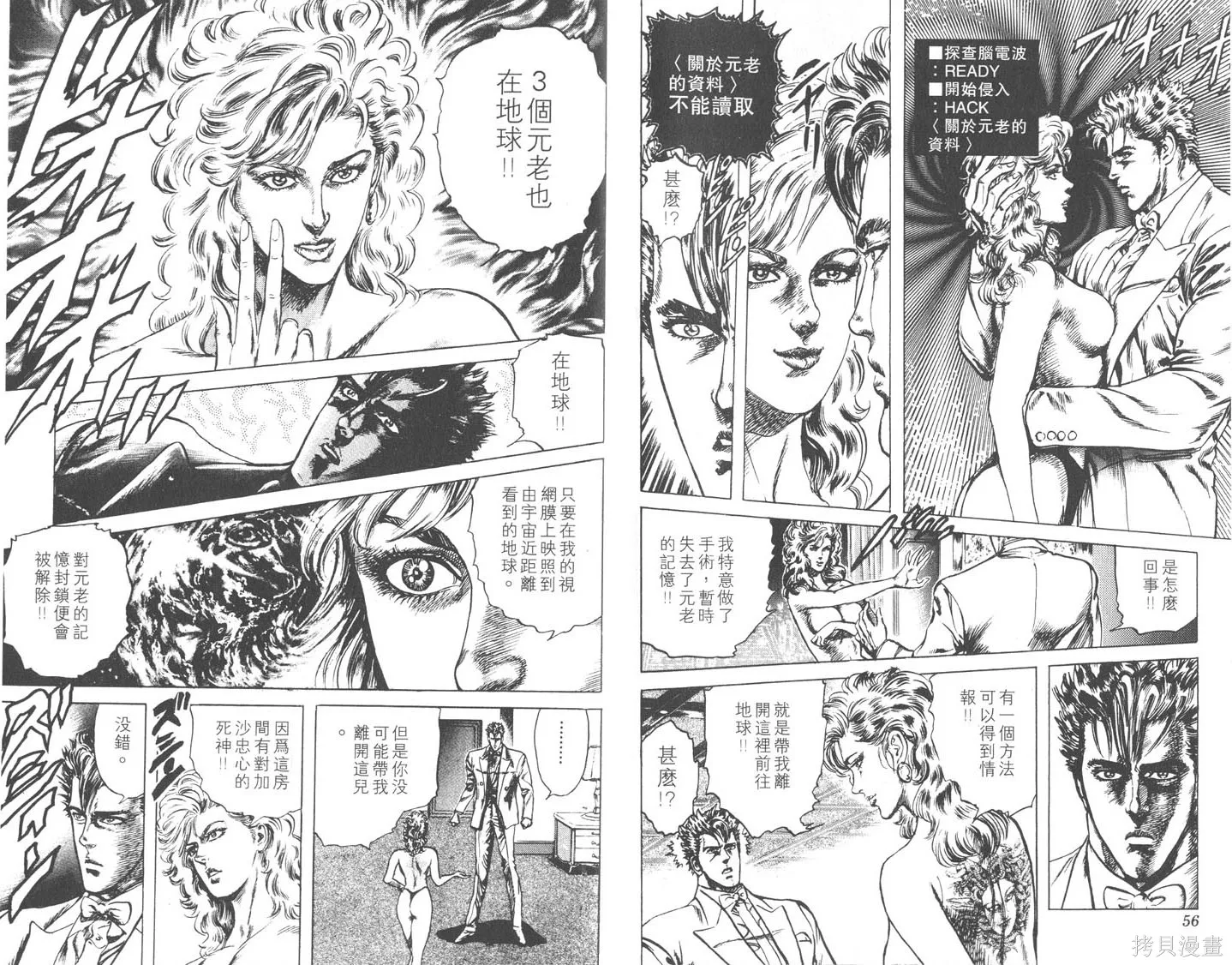 藍戰士,第03卷,第29张