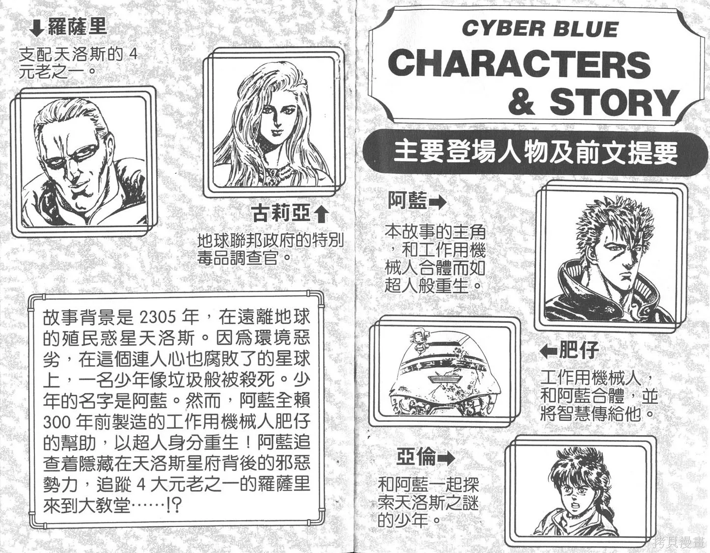 藍戰士,第03卷,第3张