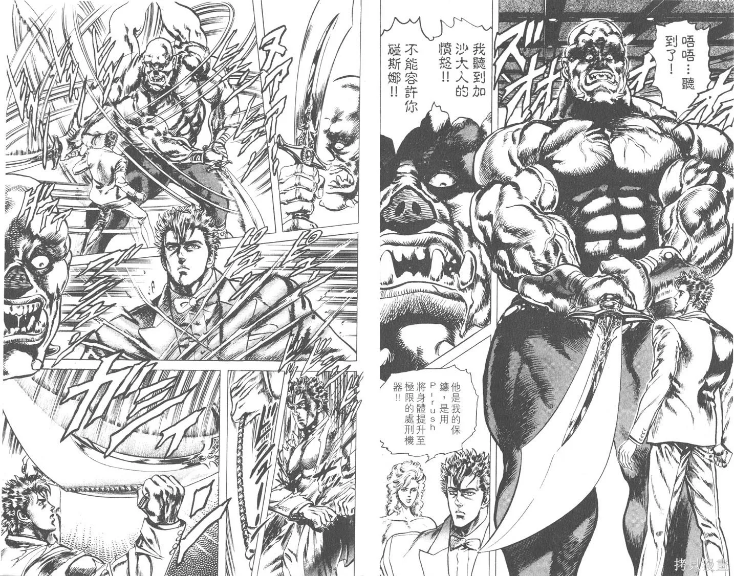 藍戰士,第03卷,第30张
