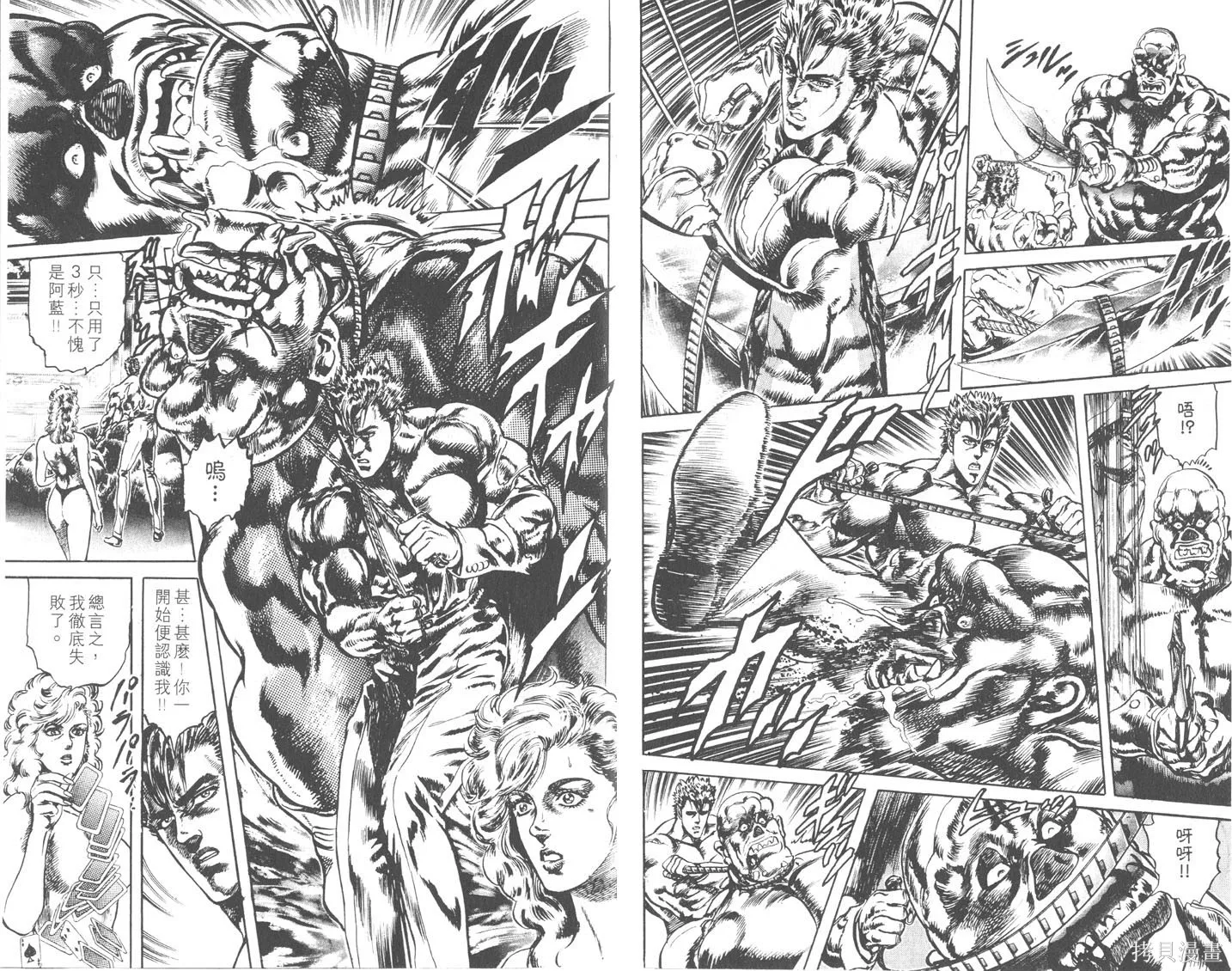 藍戰士,第03卷,第31张